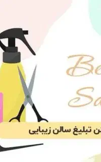 شاگردسالن زنانه