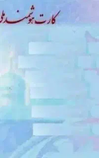 کارت ملی کارت بانکی