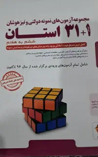کتاب ۳۱ استان