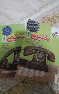 شیمی جامع دو جلدی