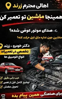 تعمیرکارسیار