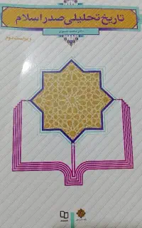 کتاب تاریخ تحلیلی صدر اسلام