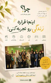 ایونت داریم چه ایونتی همین الان پاشو بیا منتظریم