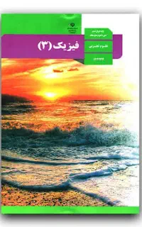 تدریس خصوصی فیزیک