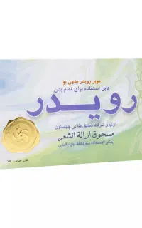 رویدراصفهان