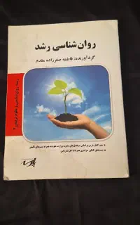 کتب استخدامی و رشته روانشناسی