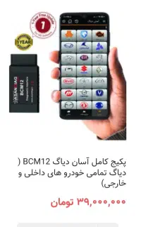 آسان دیاگ دستگاه اندروید