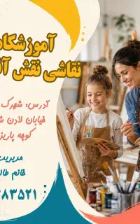 آموزش  نقاشی و طراحی  برای کودکان و بزرگسالان