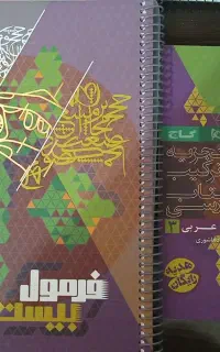 کتابهای نهایی دوازدهم