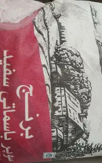 منطقه ۱۷ ابوذر میدان بهاران