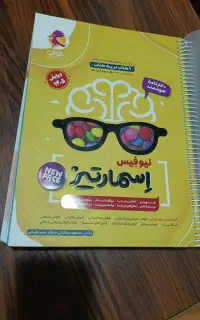 کتاب تیزهوشان اسمارتیز