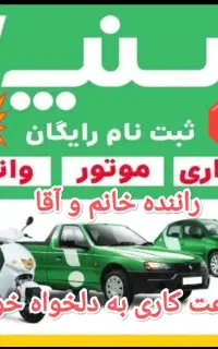 ثبت نام رایگان اسنپ رانندگان