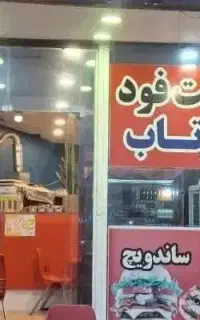 فروش وسایل فست فود