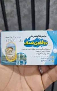 بلیط استخر صدف