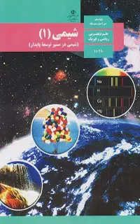 تدریس خصوصی شیمی دبیرستان(دبیر رسمی)