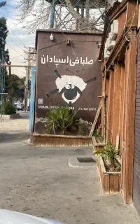 شاطر سنگکی جهت طباخی