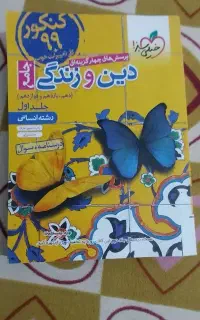کتابهای کنکور و دبیرستان