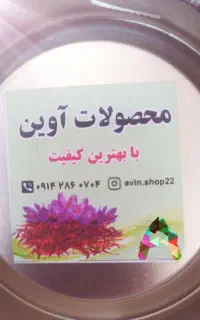 زعفران اصل خراسان