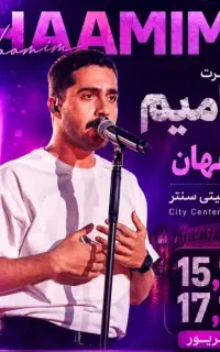 بلیط کنسرت حامیم