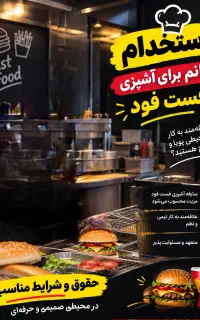 آشپز فست فود خانم