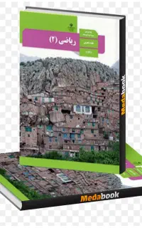 آموزش حرفه ای ریاضی