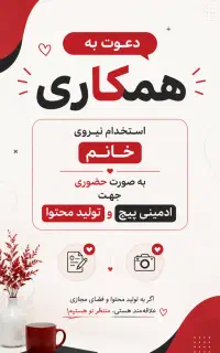 دعوت به همکاری