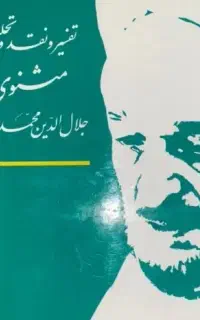 کتاب دینی انسانی