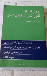 کتاب چهار اثر از فلورانس اسکاول شین