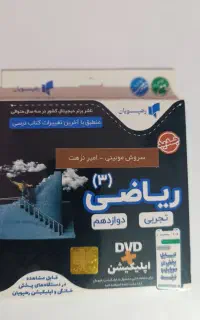 دی وی دی آموزشی دهم،یازدهم،دوازدهم