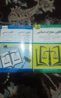 کتاب رشته حقوق قانون مجازات و اساسی و مدنی