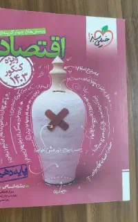 کتاب تست جامع کنکور انسانی