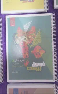کتابهای فرمول بیست رشته تجربی دوازدهم