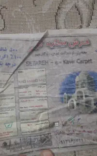 فرش ۱۲متری