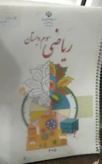 کتاب های درسی سوم ابتدایی