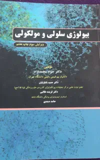 کتاب شیمی و زیست ارشد