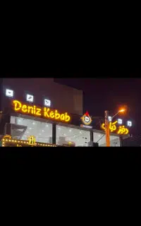 تابلو دنیز کباب که به صورت جداگانه هم فروخته میشود