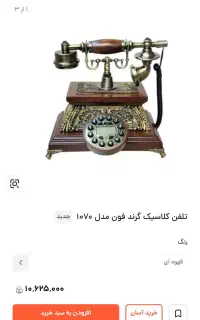 تلفن سلطنتی بسیارشیک و زیبا