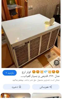کولر ابی ارج 2120