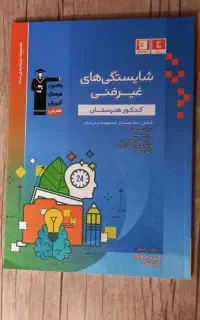 کنکور فنی نصف قیمت (کتاب)