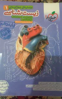 زیست خیلی سبز ۱۰، ۱۱، ۱۲