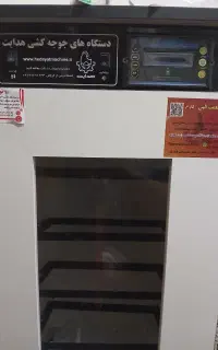 دستگاه جوجه کشی