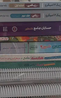 کتاب های کنکور رشته ریاضی
