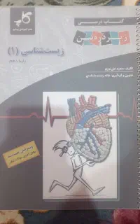 زیست شناسی کاپ ( نوشته شده نکات ) ۱۴۰۴