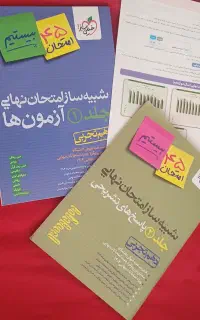 شبیه ساز امتحانات خرداد دهم تجربی