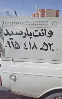 وانت بار سید موسوی