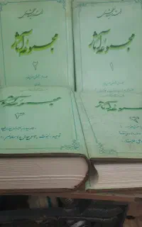 مجموعه آثار استاد مطهری ۴ جلد