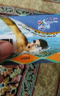 کارت استخر