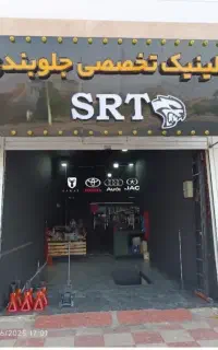 کلینیک تخصصی جلوبندی وفرمان برقیSRT