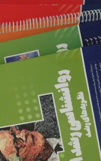 کتابهای روان آموز ارشد روان شناسی