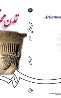 واگذاری۶جلد کتب باستان‌شناسی به صورت کاملا رایگان